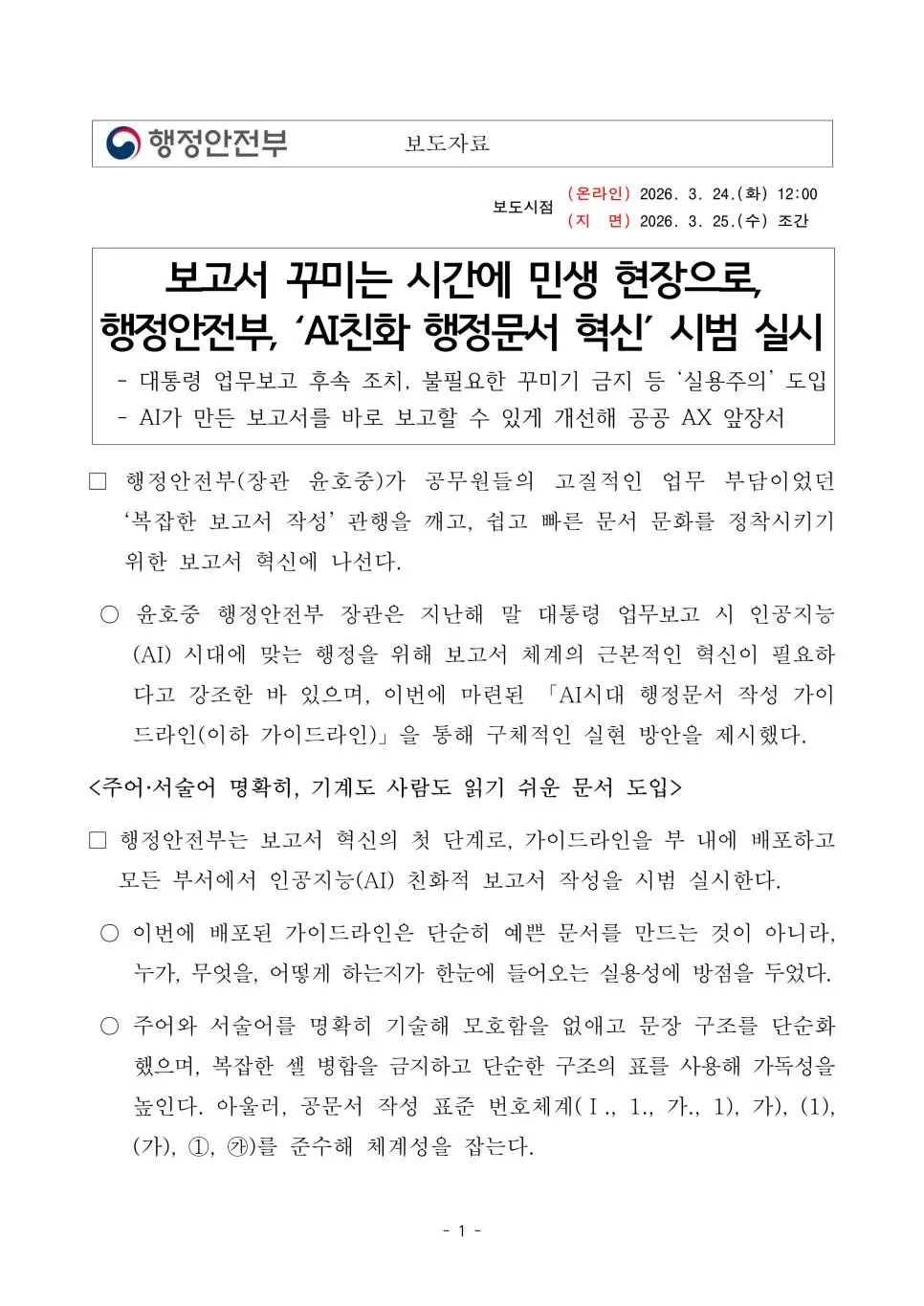 정부 보고서 서식이 AI가 읽기 쉽게 바뀜 | mbong.kr 엠봉