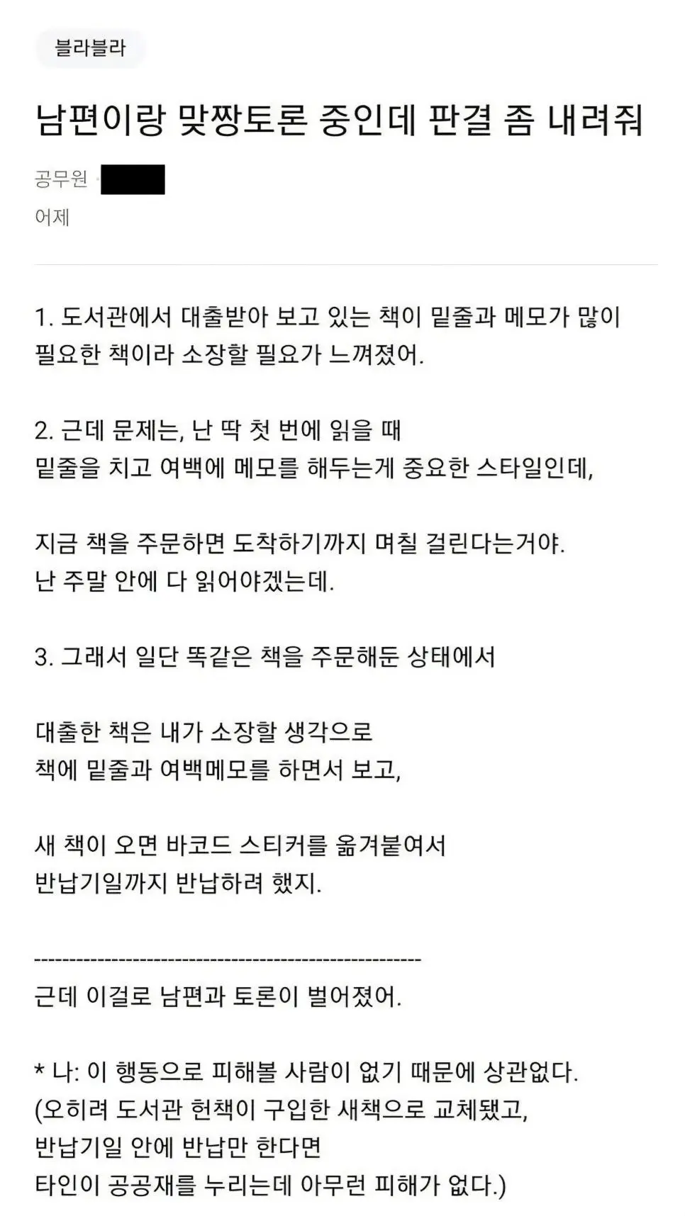 남편이랑 맞짱토론중인데 판결 좀 내려줘.txt | mbong.kr 엠봉