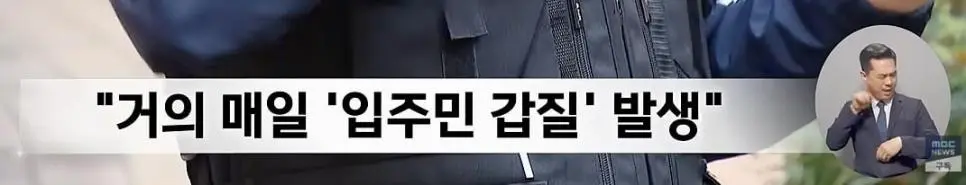 현재) 난리난 경비원 폭행 갑질 사건 ㄷㄷㄷ | mbong.kr 엠봉