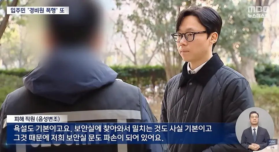 현재) 난리난 경비원 폭행 갑질 사건 ㄷㄷㄷ | mbong.kr 엠봉