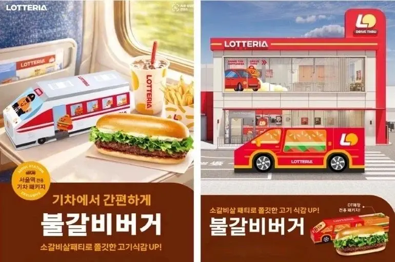 롯데리아 불갈비버거 재출시 | mbong.kr 엠봉