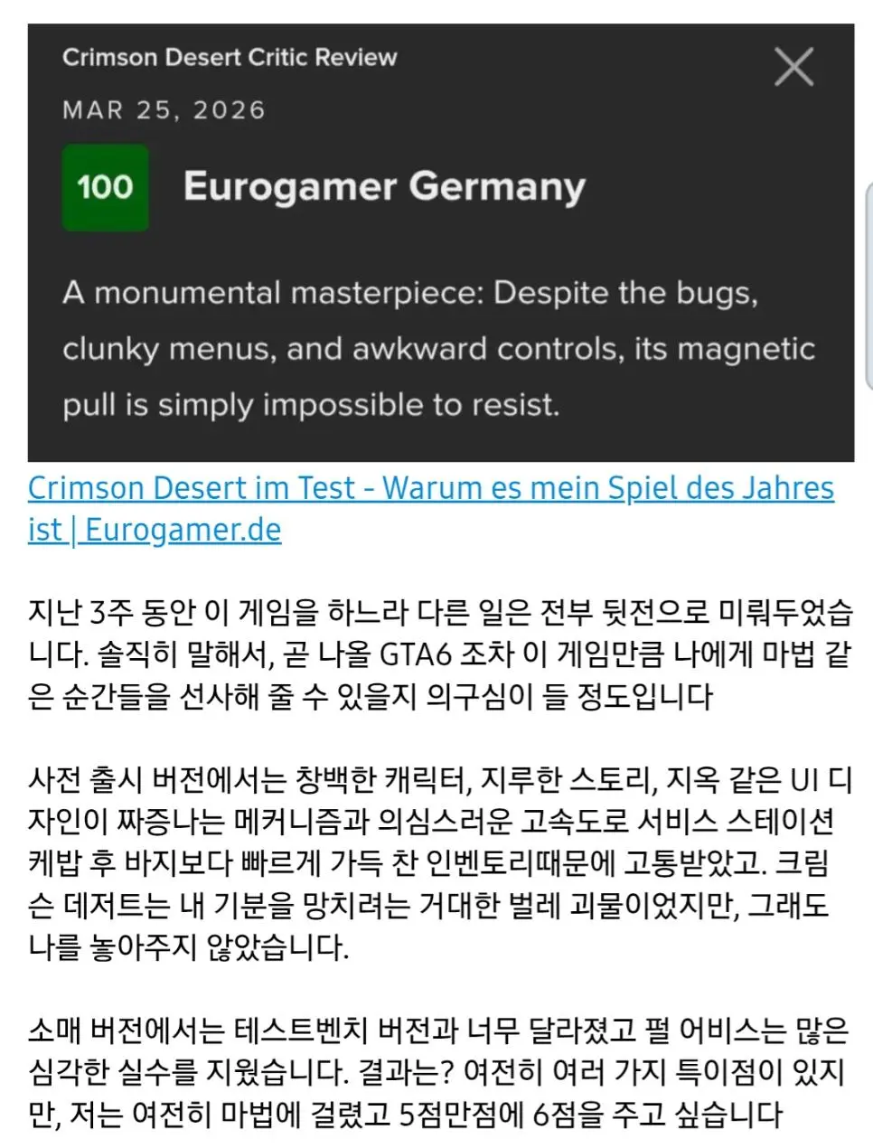 붉은사막 평가보류 선언했던 유로게이머독일 드디어 점수 공개 | mbong.kr 엠봉