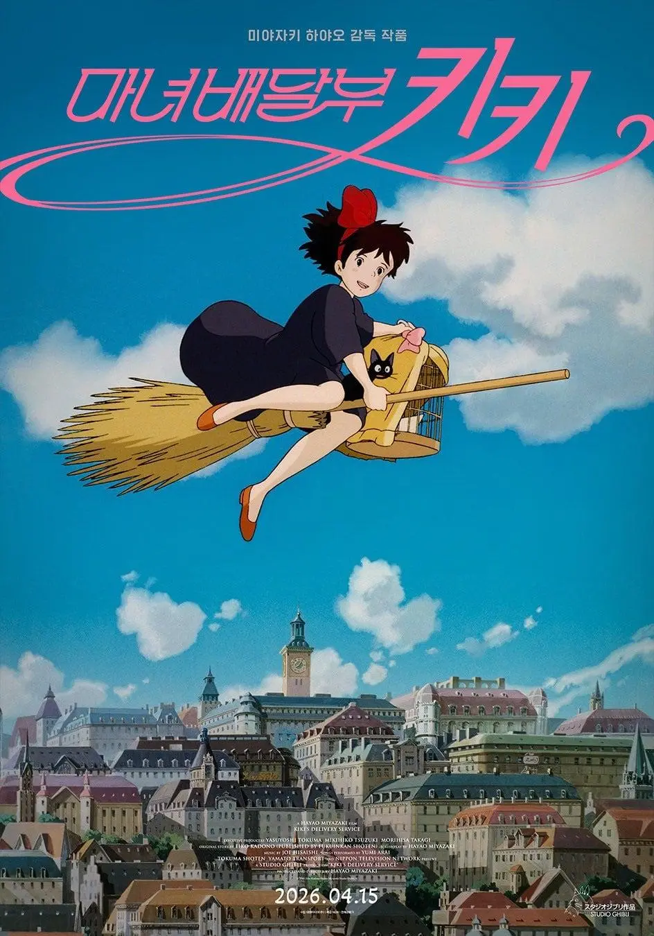 일본인들 감탄 중인 <마녀배달부 키키> 한국 개봉 포스터...jpg | mbong.kr 엠봉