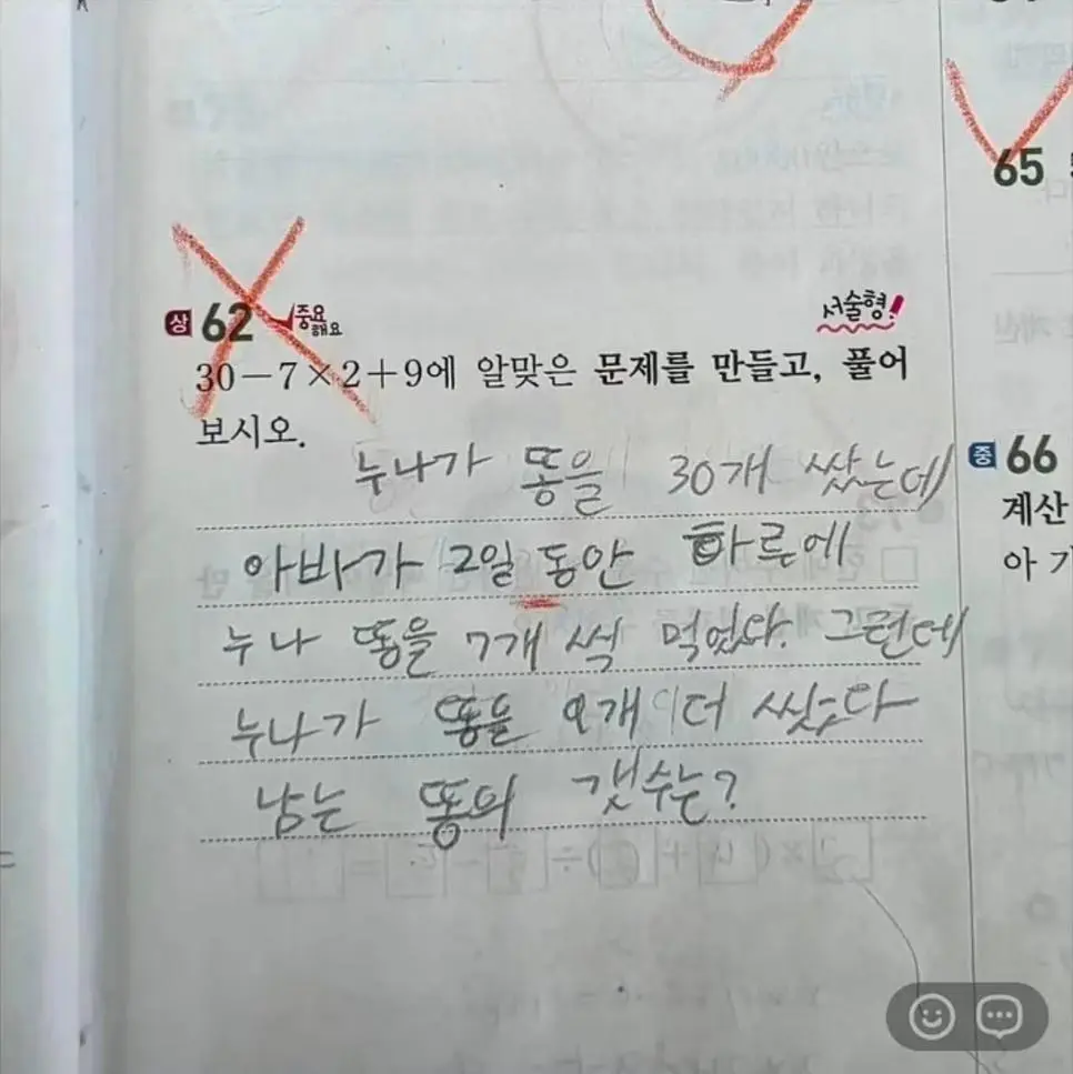 요즘 초등학교 서술형 문제...jpg | mbong.kr 엠봉