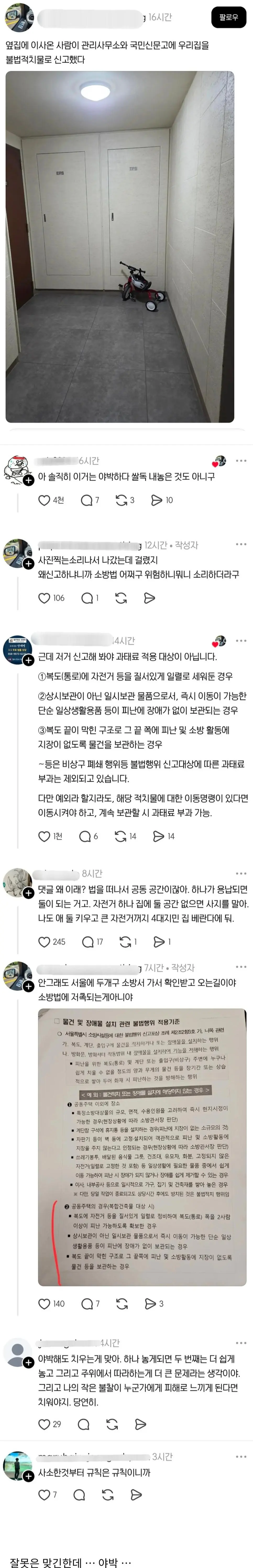 옆집에 이사온 사람이 우리 집을 신고했다 | mbong.kr 엠봉