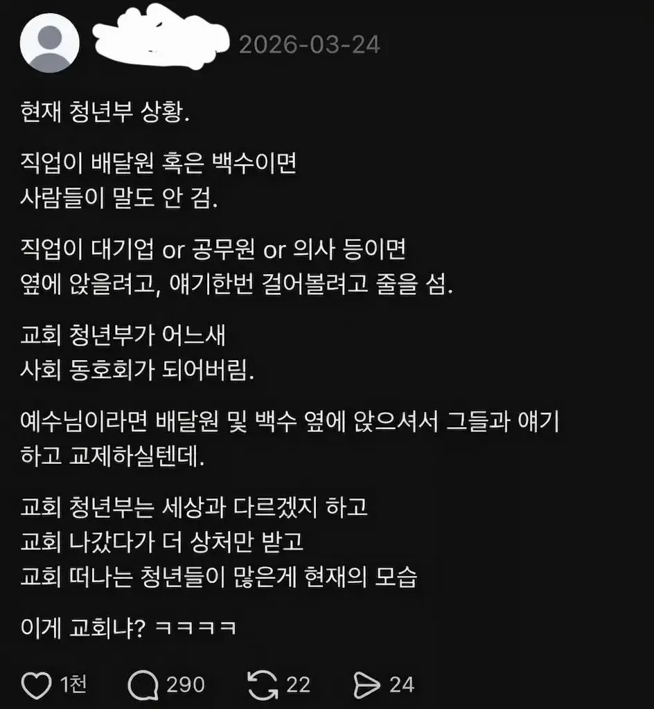 배달부나 백수가 교회 청년부 들어가면 생기는 일 | mbong.kr 엠봉