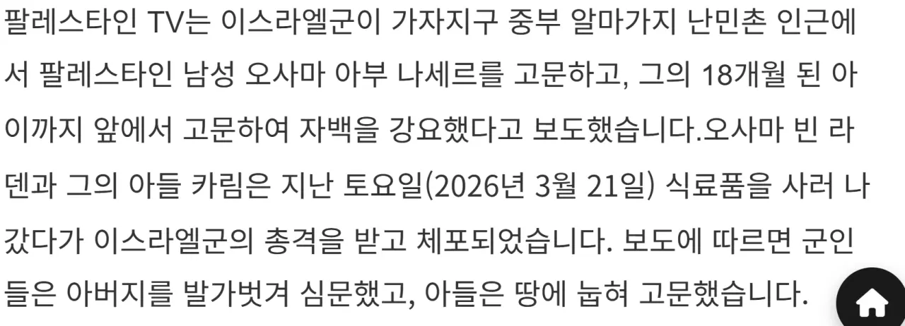 혐) 이스라엘군, 아버지 자백받으려 18개월 아기 담뱃불 고문 논란 | mbong.kr 엠봉
