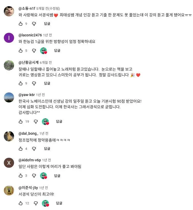 한국사 1타 강사된 서경석 근황 .jpg | mbong.kr 엠봉