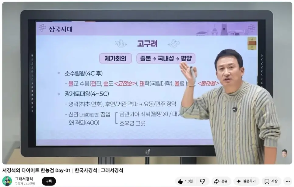 한국사 1타 강사된 서경석 근황 .jpg | mbong.kr 엠봉