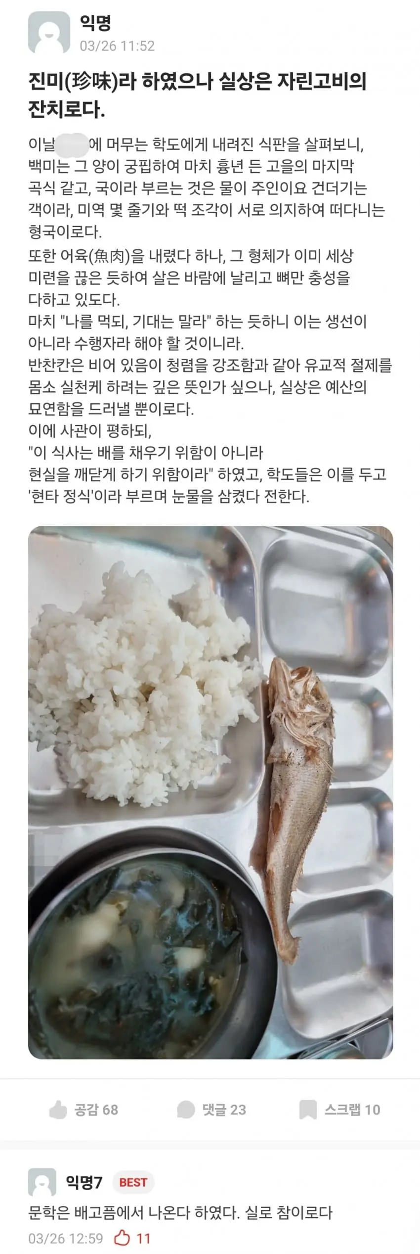 죄수보다 못먹는 지잡대 기숙사 식당 근황. | mbong.kr 엠봉