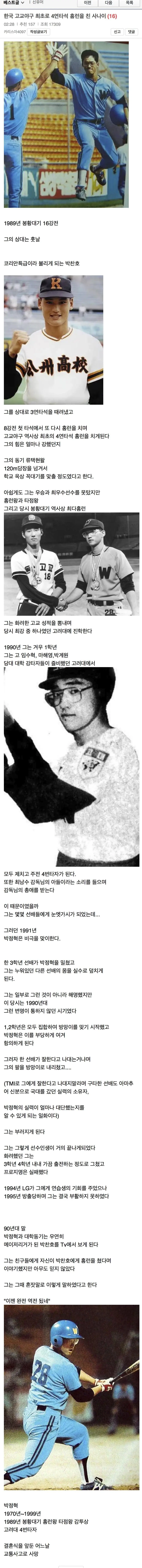 고교최초 4연타석 홈런친 선수의 비극 | mbong.kr 엠봉