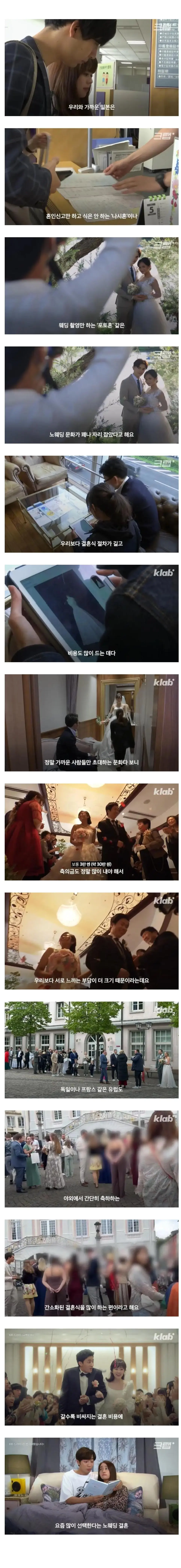 요즘 일본에 자리잡은 노웨딩 결혼.jpg | mbong.kr 엠봉