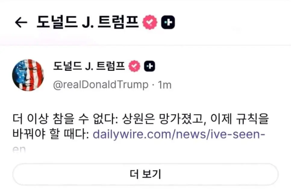속보] 트럼프 트윗 : 더 이상 참을 수 없다 | mbong.kr 엠봉