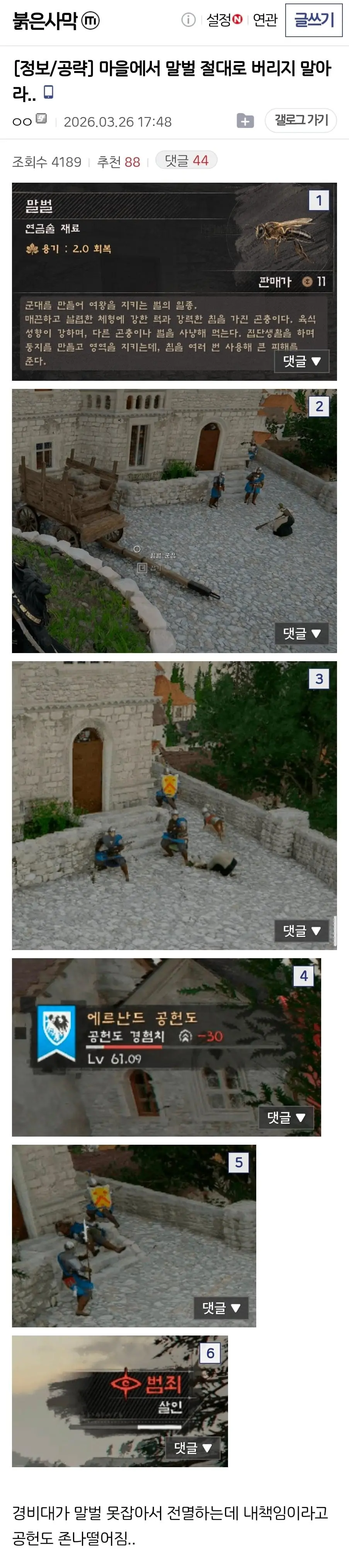 붉은사막) 최고의 살인기계.jpg | mbong.kr 엠봉