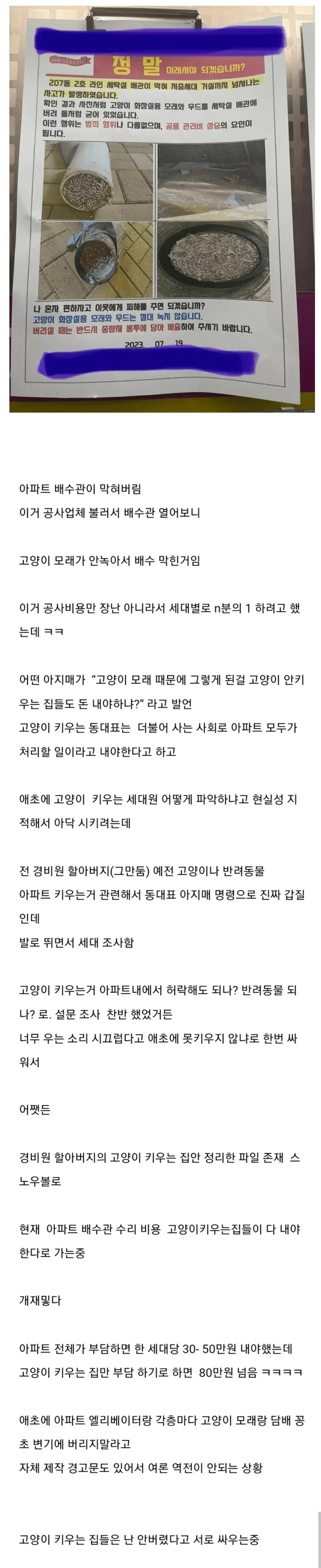 고양이모래 변기에 버려 난리난 아파트 | mbong.kr 엠봉