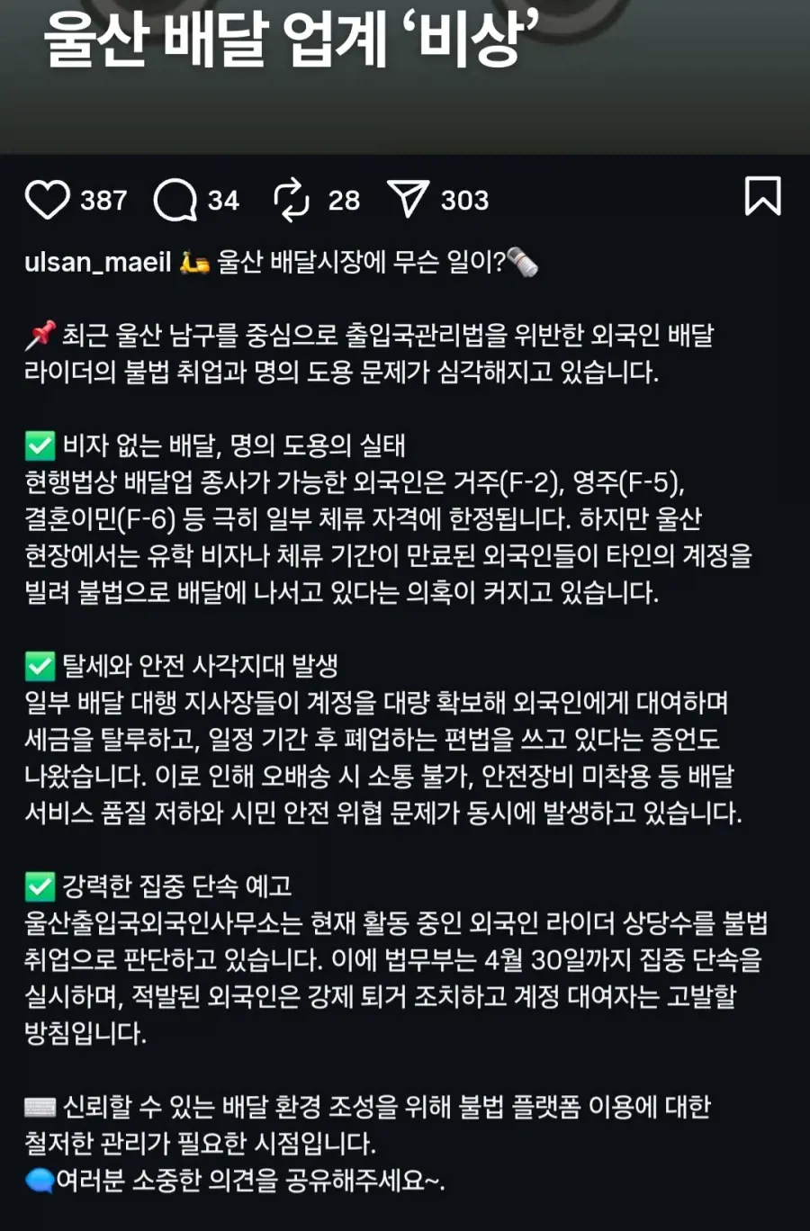 불법 외국인 배달 라이더들 단속 시작 | mbong.kr 엠봉