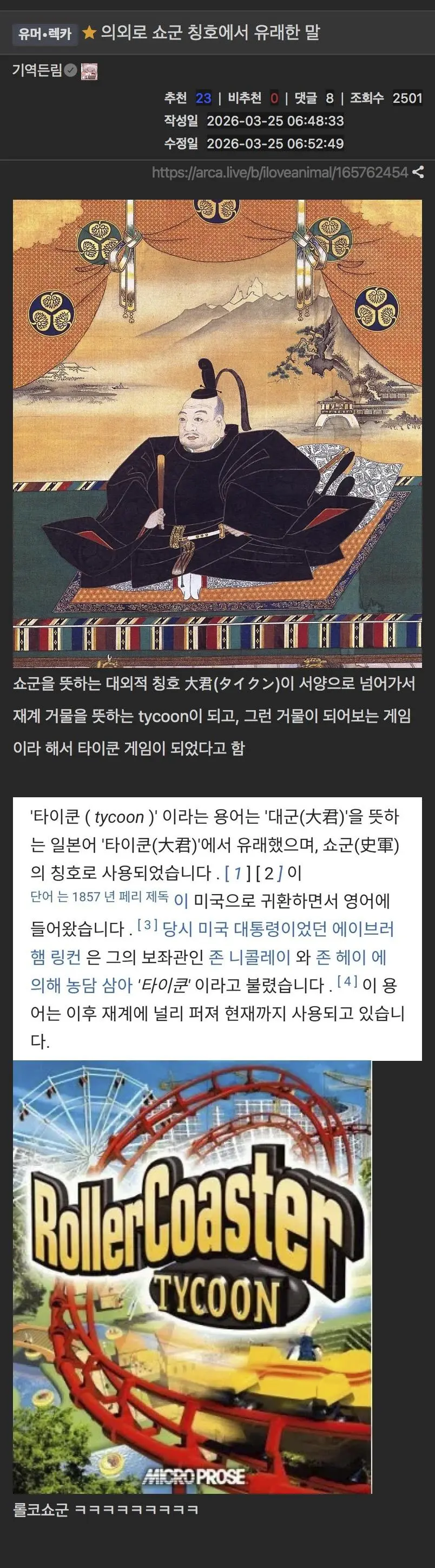 의외로 ‘쇼군’이라는 칭호에서 나온 단어 | mbong.kr 엠봉