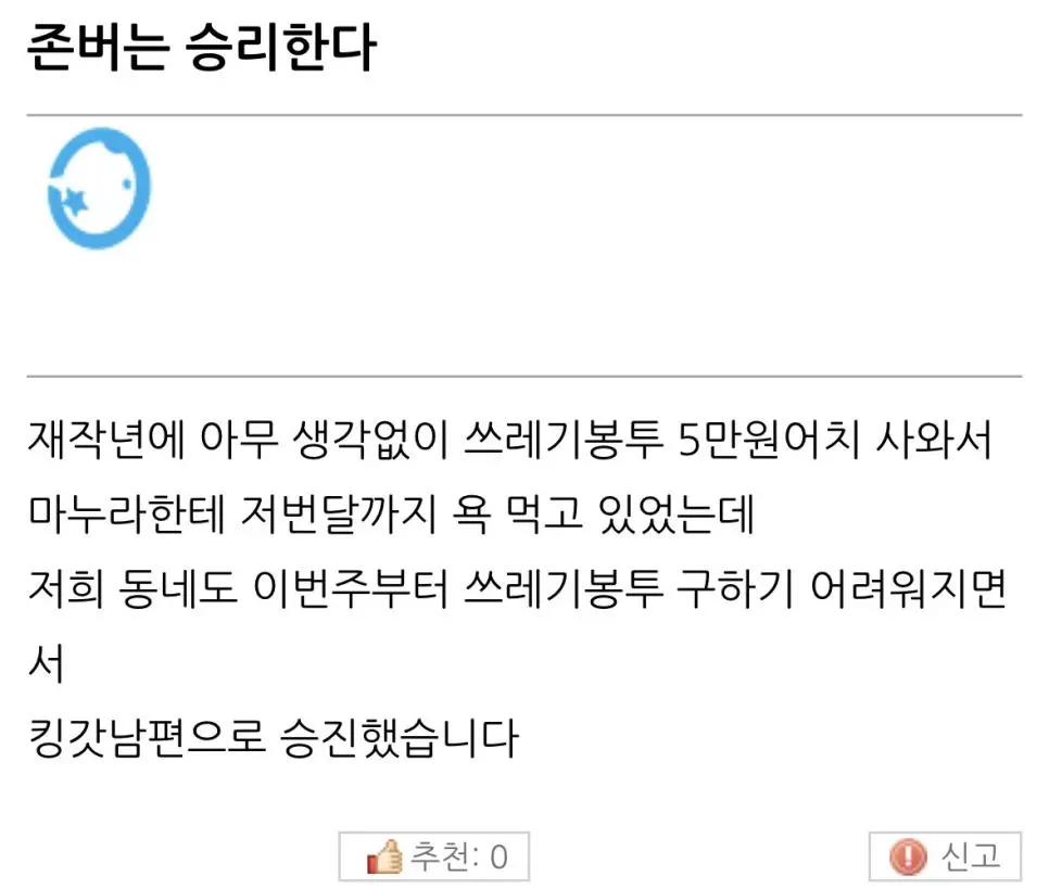 욕 먹다가 현자로 승격한 남편.jpg | mbong.kr 엠봉