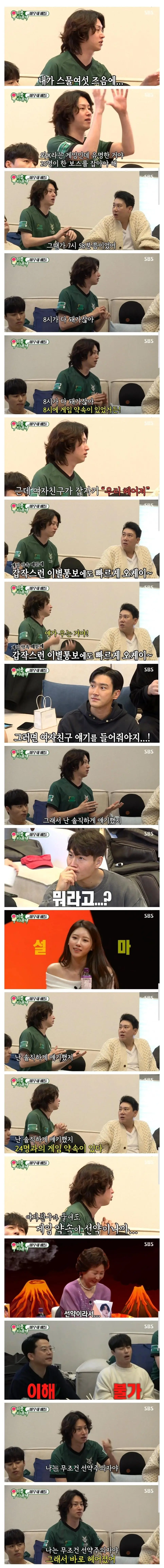 헤어지잔 여친의 말에 헤어진 김희철 | mbong.kr 엠봉