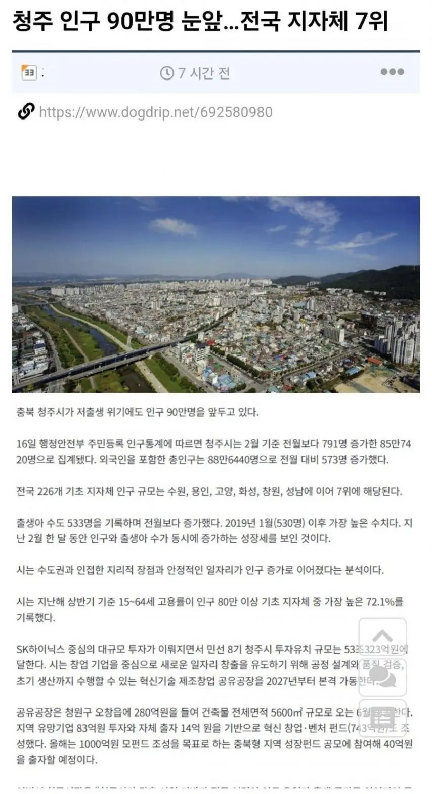 조용히 인구 떡상 중인 지방 도시.jpg | mbong.kr 엠봉