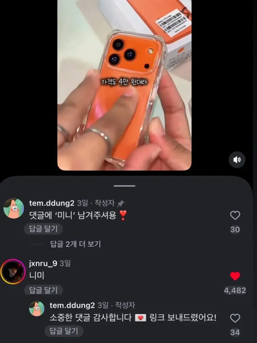 댓글에 '미니' 남겨주셔용.jpg | mbong.kr 엠봉