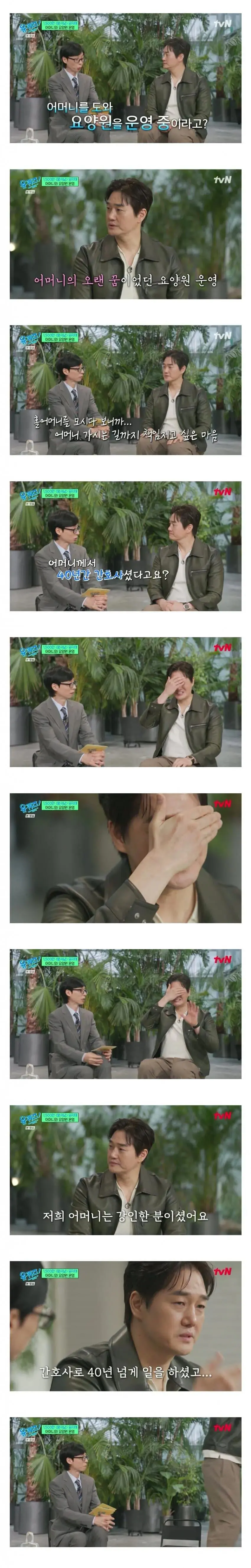 어머니와 함께 요양원을 운영중인 유지태 | mbong.kr 엠봉