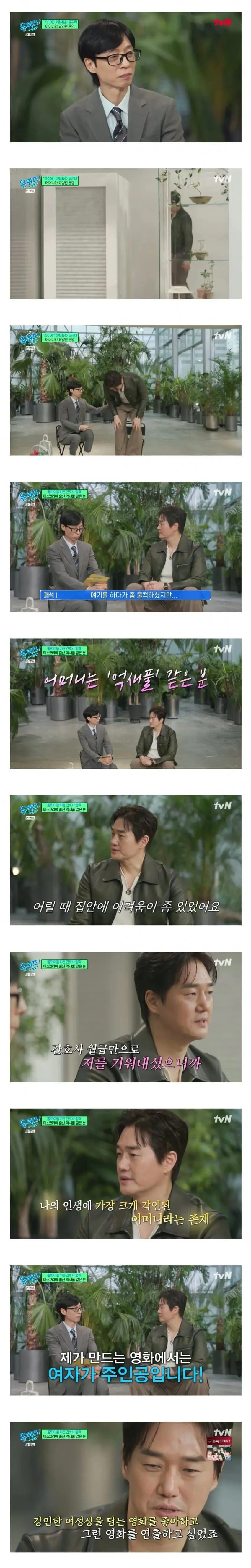 어머니와 함께 요양원을 운영중인 유지태 | mbong.kr 엠봉