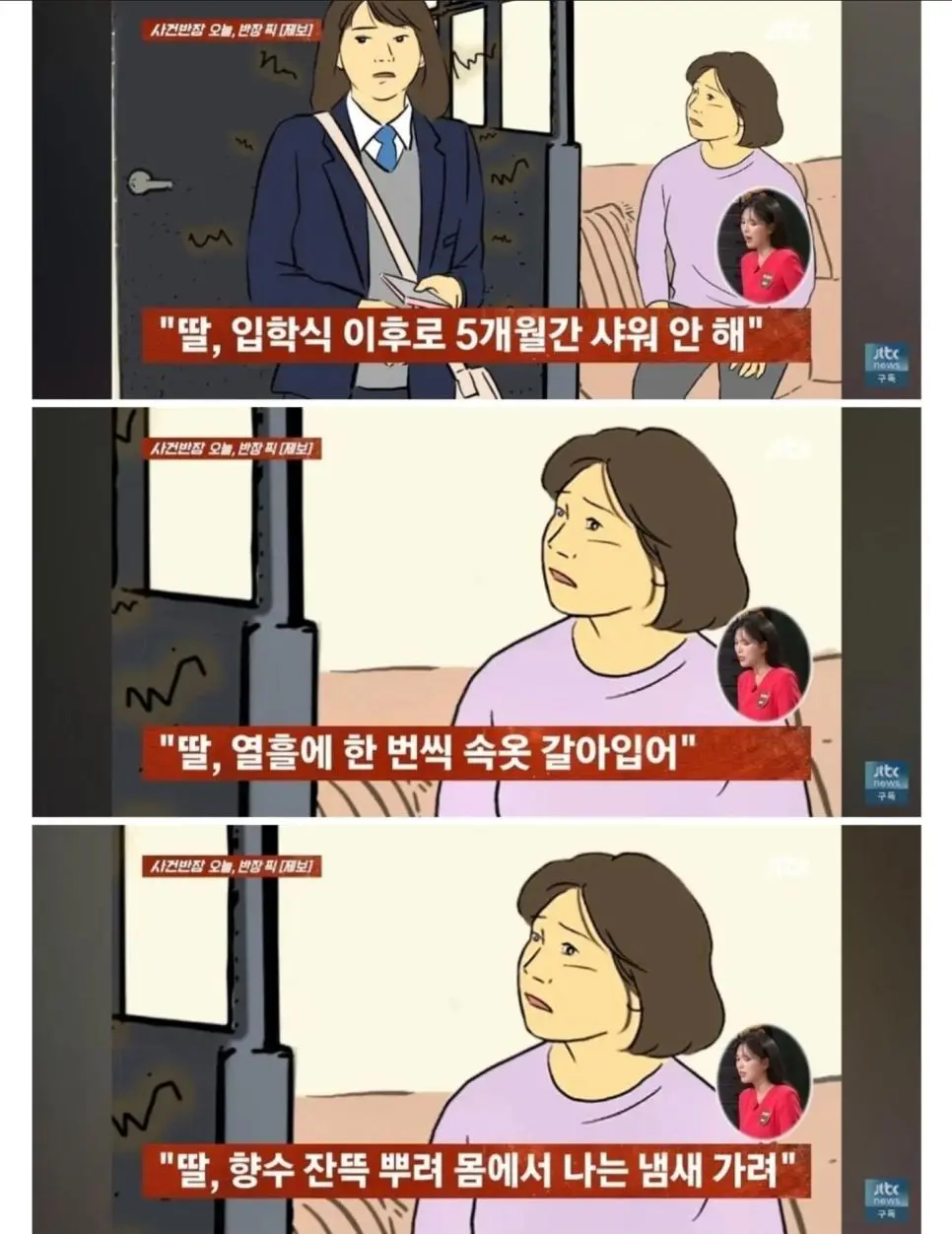 5개월간 샤워 안하는 중학생딸.jpg | mbong.kr 엠봉