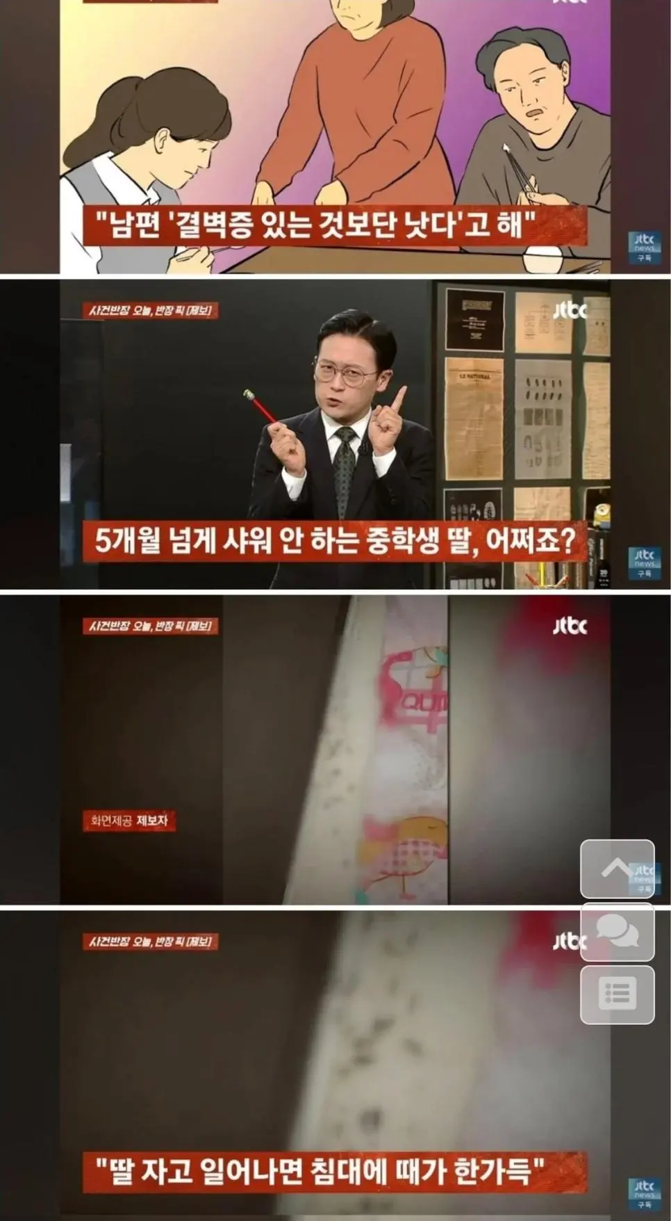 5개월간 샤워 안하는 중학생딸.jpg | mbong.kr 엠봉