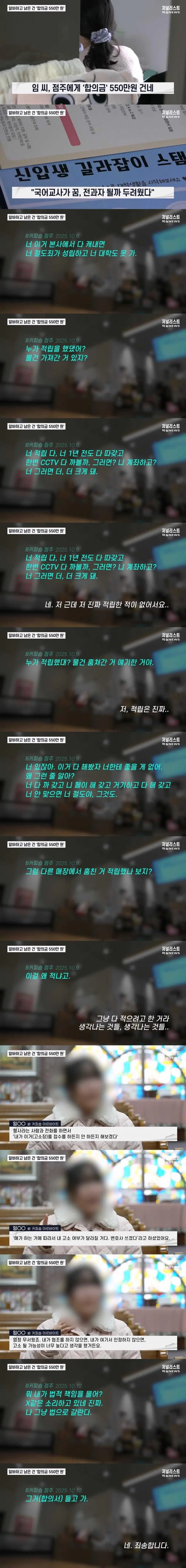 12800원 때문에 고3 알바생을 고소? 합의금 550만 원 뜯어낸 커피숍 점주의 만행 | mbong.kr 엠봉