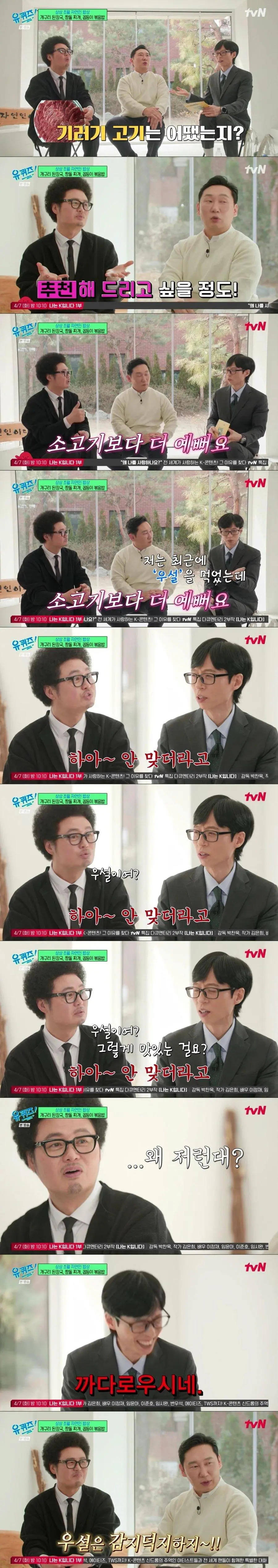 개그맨 유재석이 잘 안 맞는다는 고기.jpg | mbong.kr 엠봉