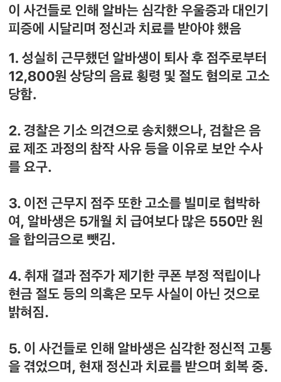 12800원 때문에 고3 알바생을 고소? 합의금 550만 원 뜯어낸 커피숍 점주의 만행 | mbong.kr 엠봉