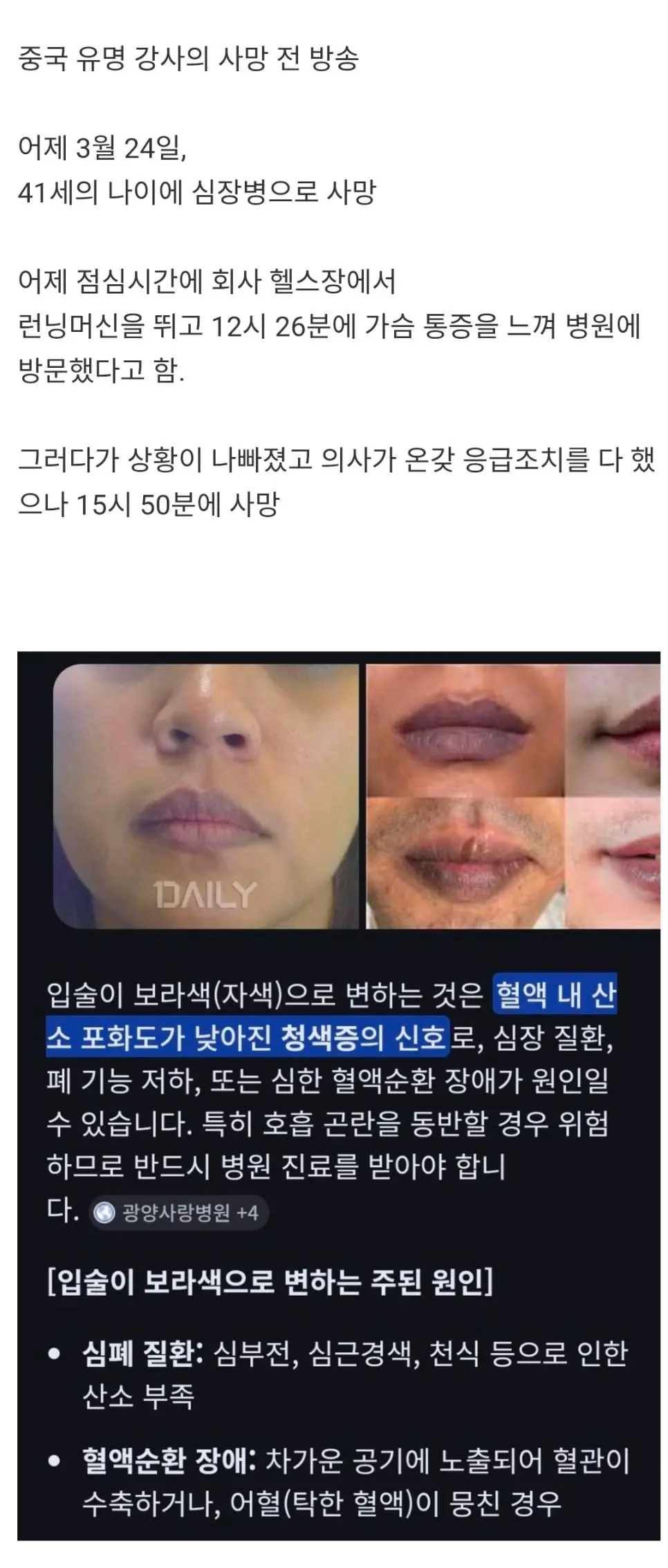 중국 유명 강사.돌연사 전 징조 | mbong.kr 엠봉