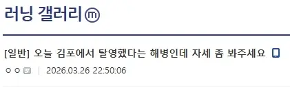 김포에서 탈영했다는 해병 러닝 자세 봐주는 런갤러들 | mbong.kr 엠봉