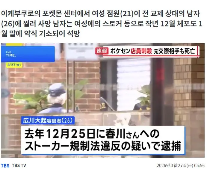 어제 이케부쿠로 포켓몬센터에서 일어난 살인사건 전말 | mbong.kr 엠봉