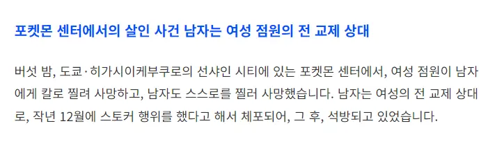 어제 이케부쿠로 포켓몬센터에서 일어난 살인사건 전말 | mbong.kr 엠봉