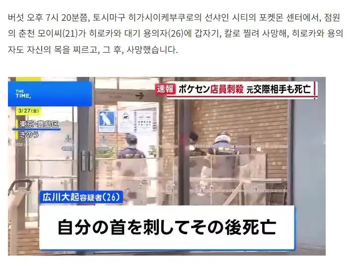 어제 이케부쿠로 포켓몬센터에서 일어난 살인사건 전말 | mbong.kr 엠봉
