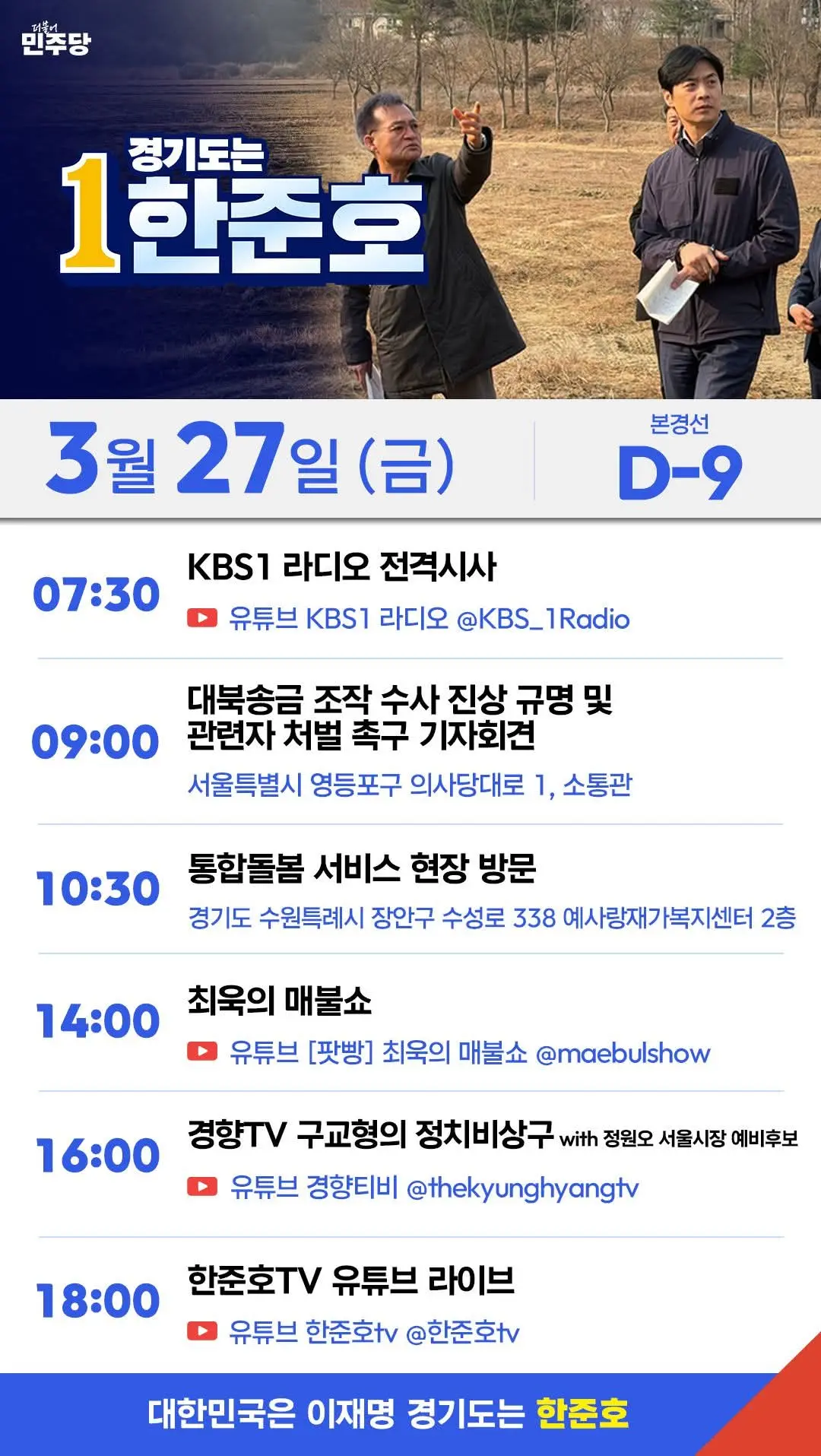 오늘 27일 매불쇼 한준호 의원 마지막 기회 잡았네요 | mbong.kr 엠봉