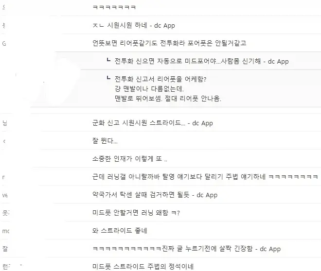 김포에서 탈영했다는 해병 러닝 자세 봐주는 런갤러들 | mbong.kr 엠봉