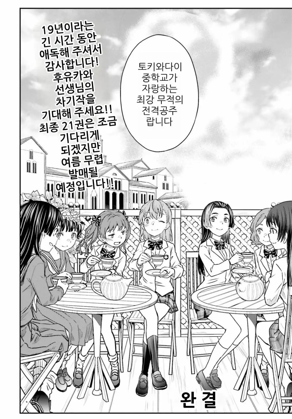 어과초 완결 | mbong.kr 엠봉