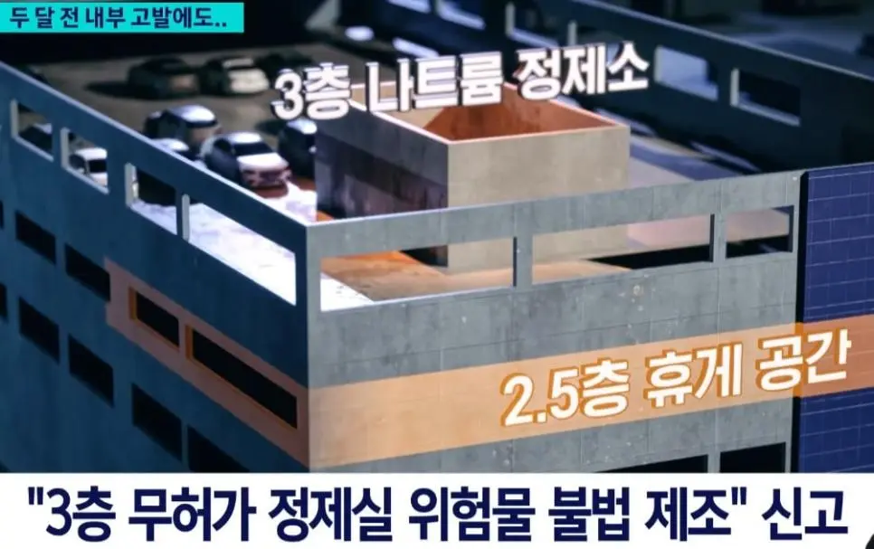 대전 공장 화재 두달 전 화재위험 민원 | mbong.kr 엠봉