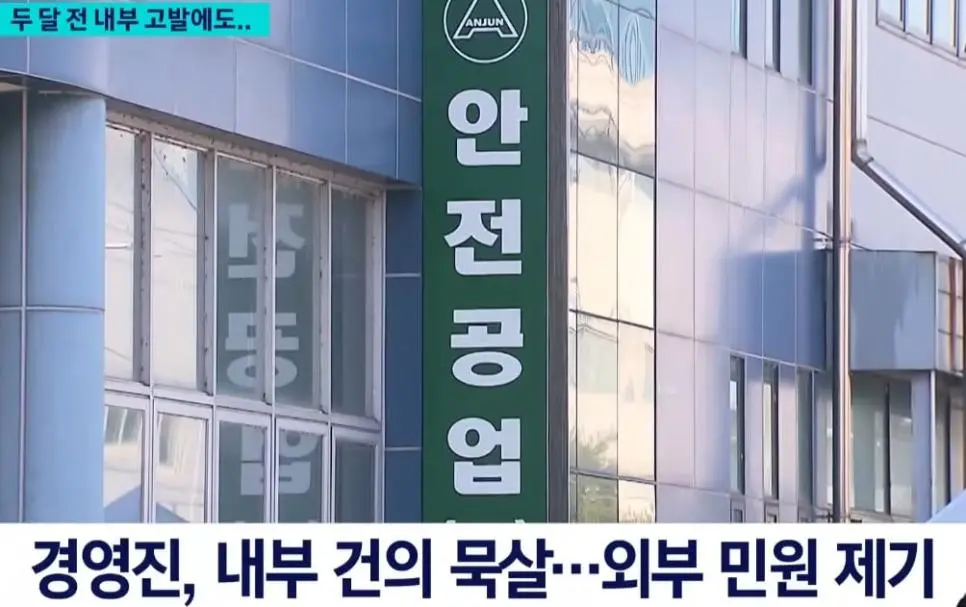 대전 공장 화재 두달 전 화재위험 민원 | mbong.kr 엠봉