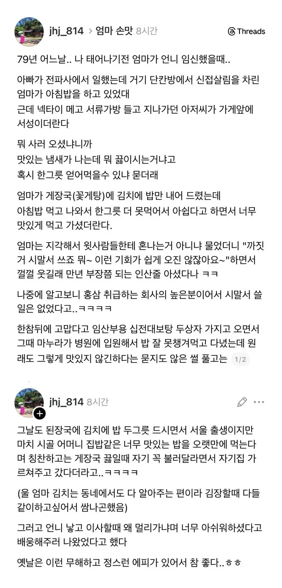 지나가던 아저씨가 밥 얻어먹고 간 썰 | mbong.kr 엠봉
