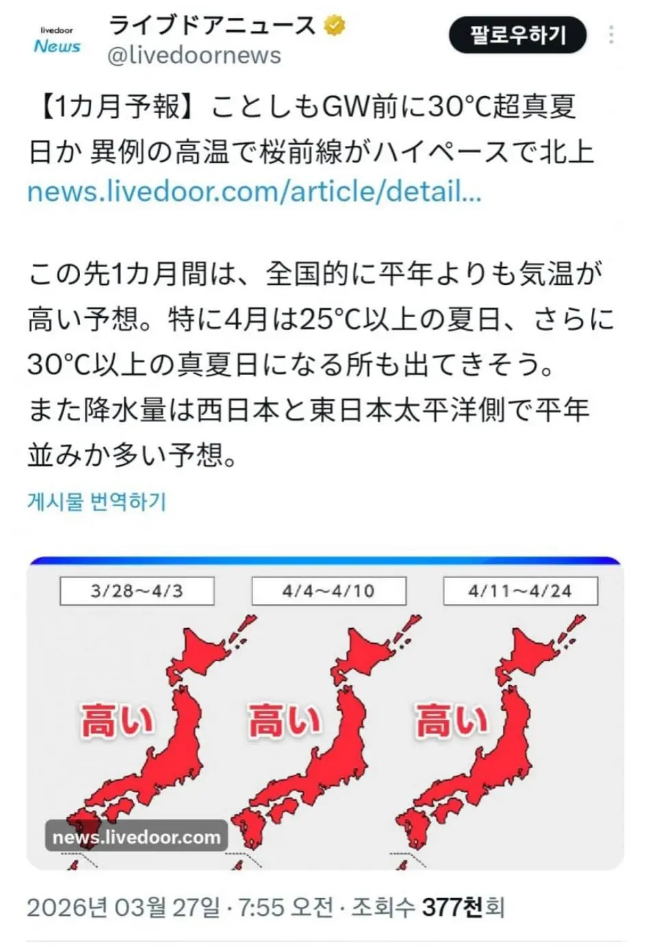 일본 다음달부터 기온30도 예상 | mbong.kr 엠봉