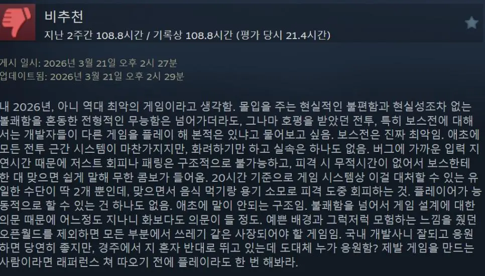 붉은사막 리뷰 근황 | mbong.kr 엠봉