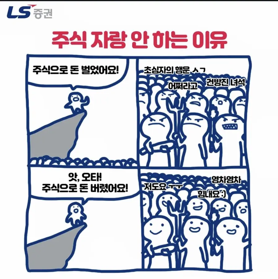 주식 자랑 안 하는 이유.jpg | mbong.kr 엠봉