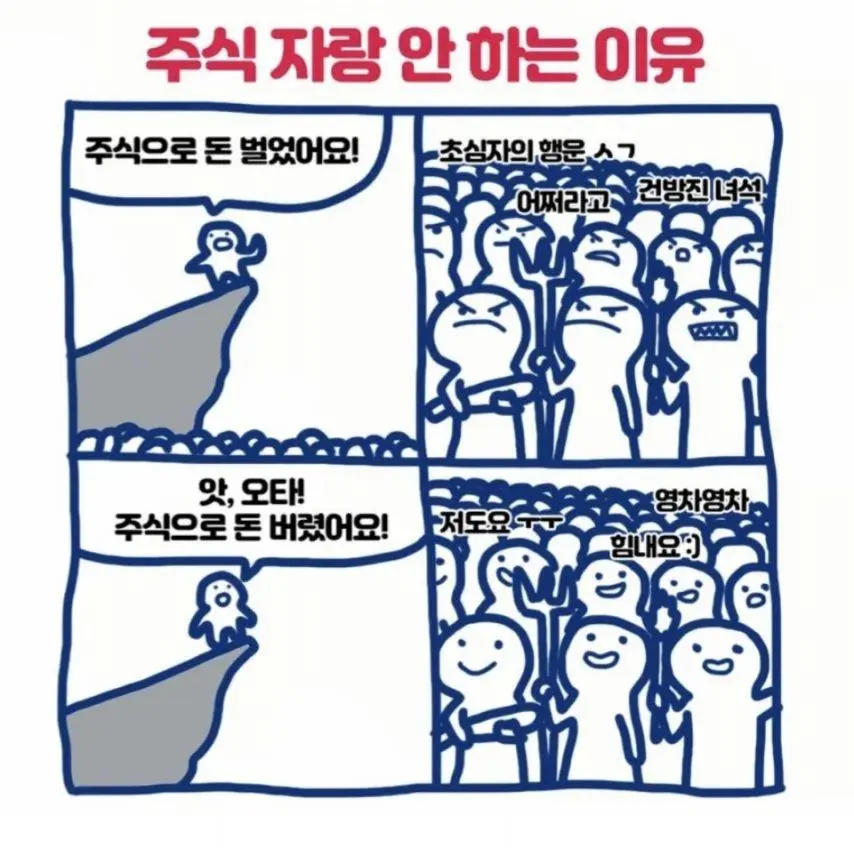 주식으로 돈 벌었어요! .jpg | mbong.kr 엠봉