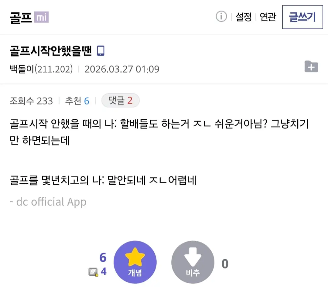 골프치기 시작하면 달라지는 마음가짐..jpg | mbong.kr 엠봉