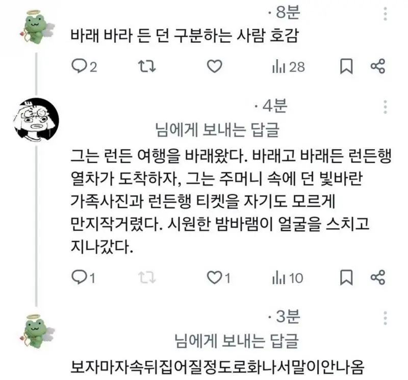 바래, 바라; 든, 던 구분하는 사람 호감 | mbong.kr 엠봉