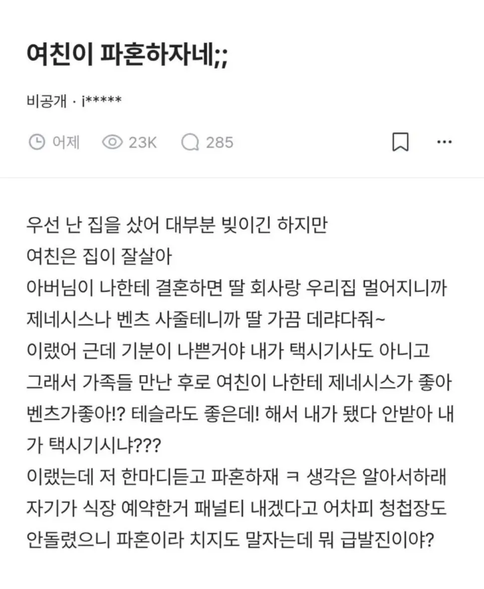 여친이 파혼하자네 | mbong.kr 엠봉